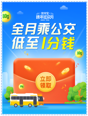 12月1日起，乘坐公交車最低只要1分錢