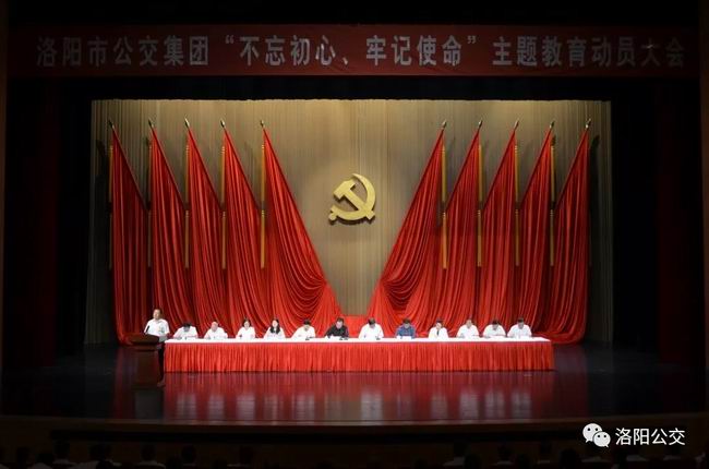 洛陽(yáng)市公交集團(tuán)組織召開(kāi)“不忘初心、牢記使命”主題教育動(dòng)員大會(huì)