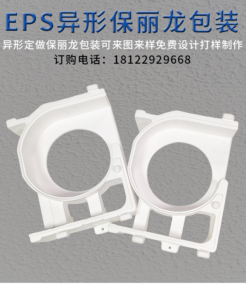 官網富揚eps異形保麗龍包裝_01.jpg