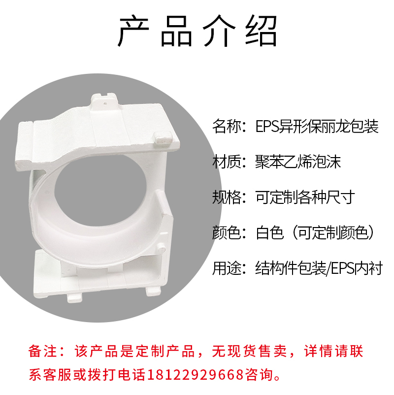 官網富揚eps異形保麗龍包裝_02.jpg