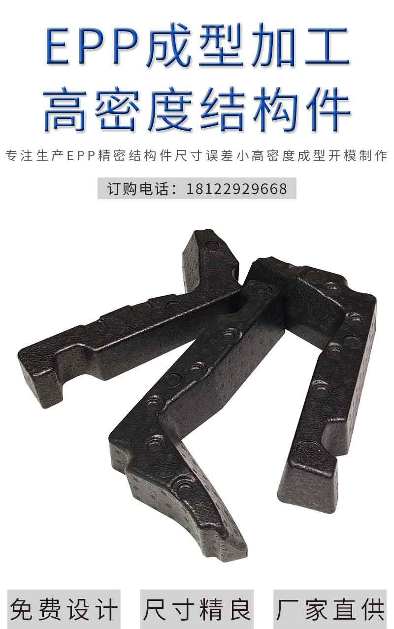 1662190371981830.jpg 官網(wǎng)富揚EPP成型加工高密度結(jié)構(gòu)件_01.jpg