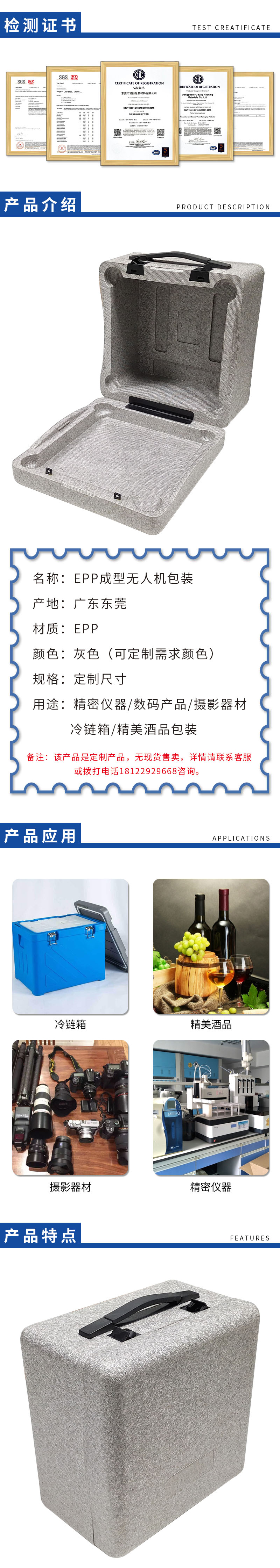 1664504802360429.jpg 官網(wǎng)富揚(yáng)EPP成型無人機(jī)包裝_02.jpg